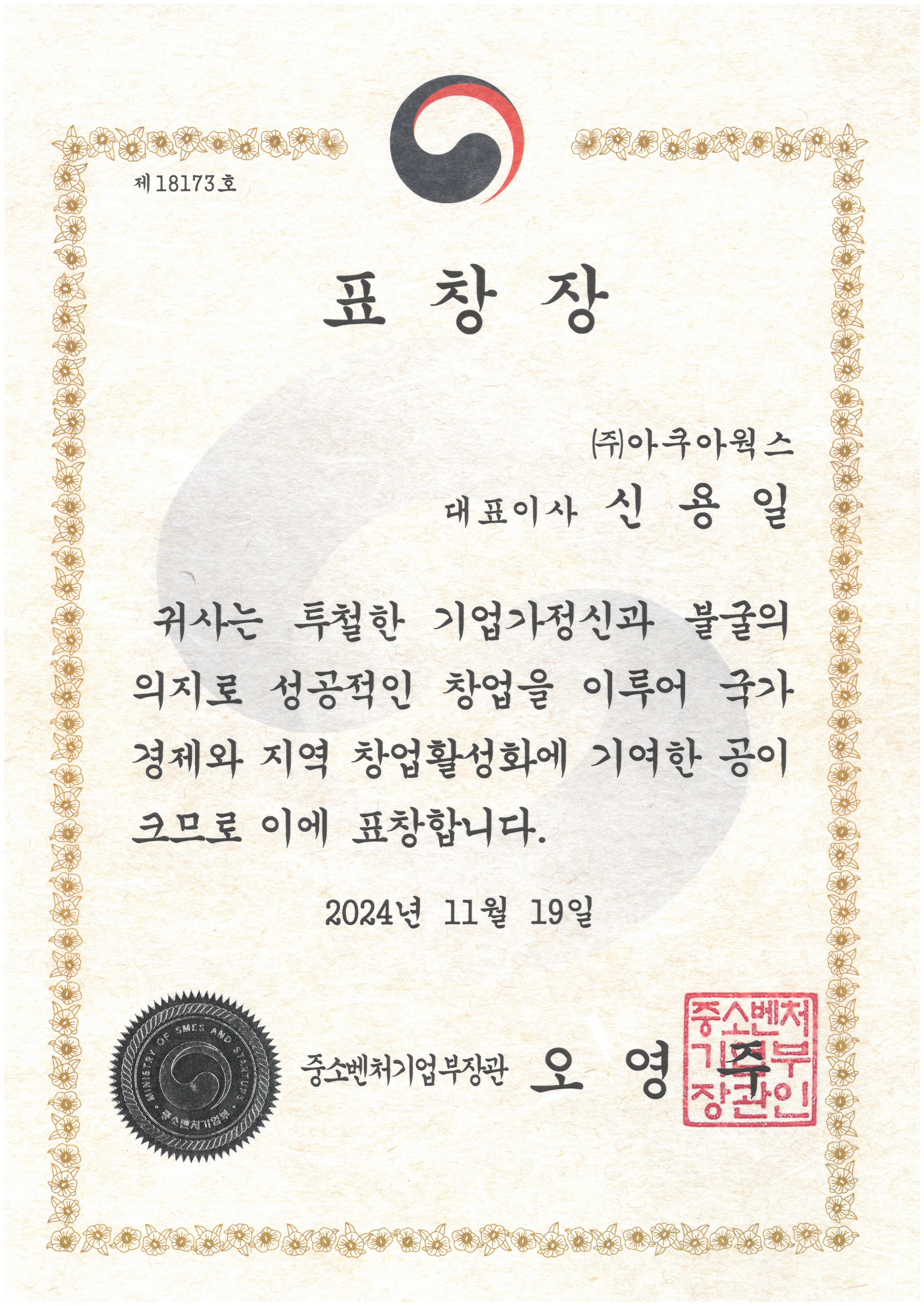 머니투데이 우수기업대상